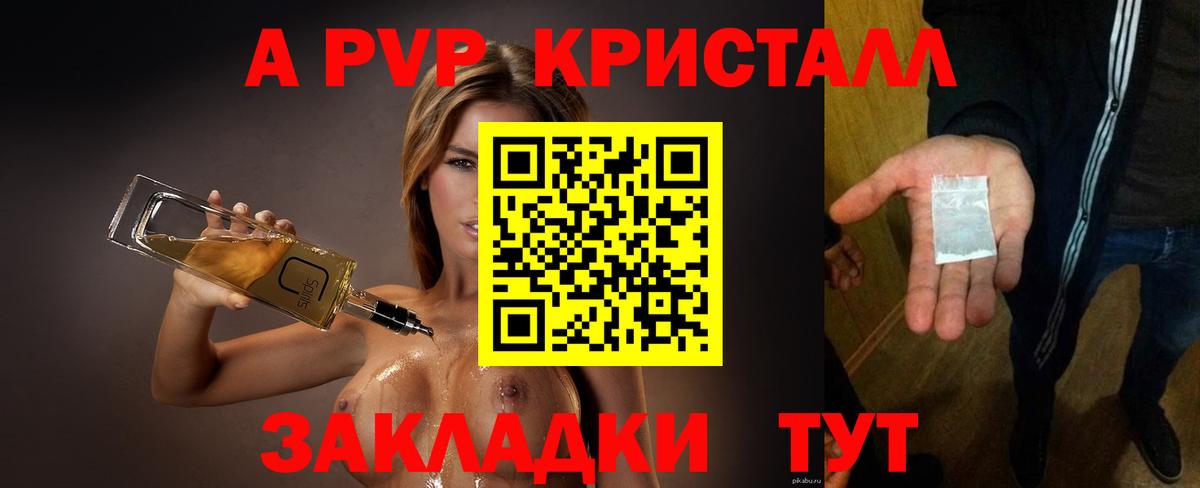 Волгодонск  APVP СК  Вход с VPN  A-PVP Crystall 