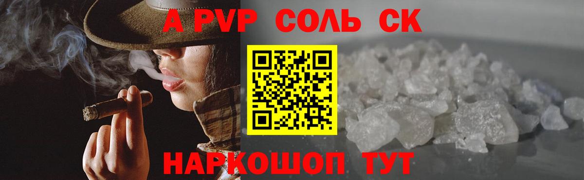 Alpha PVP СК  Волгодонск  A-PVP мука  Alpha-PVP  Alpha PVP СК 