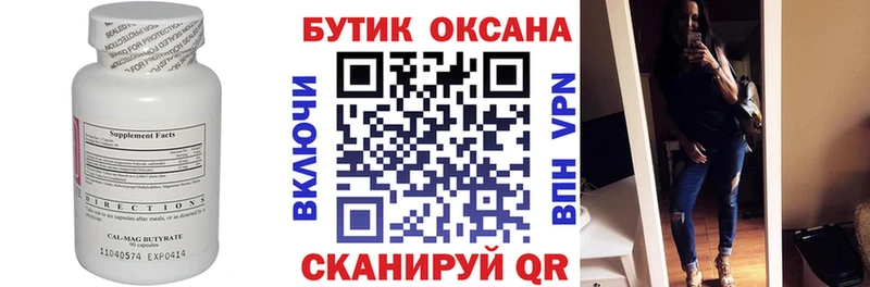БУТИРАТ буратино  Волгодонск 