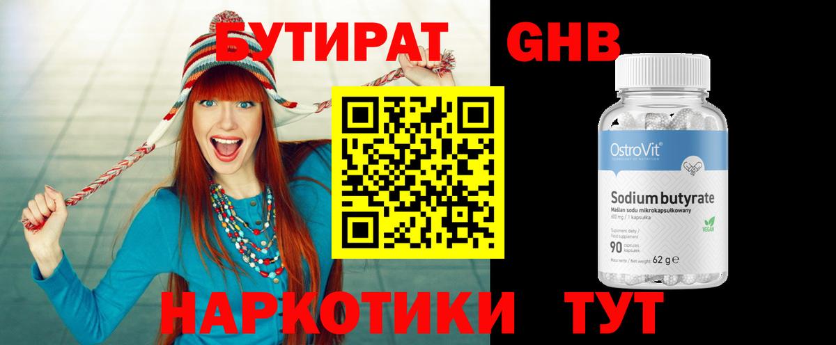 Бутират жидкий экстази Волгодонск