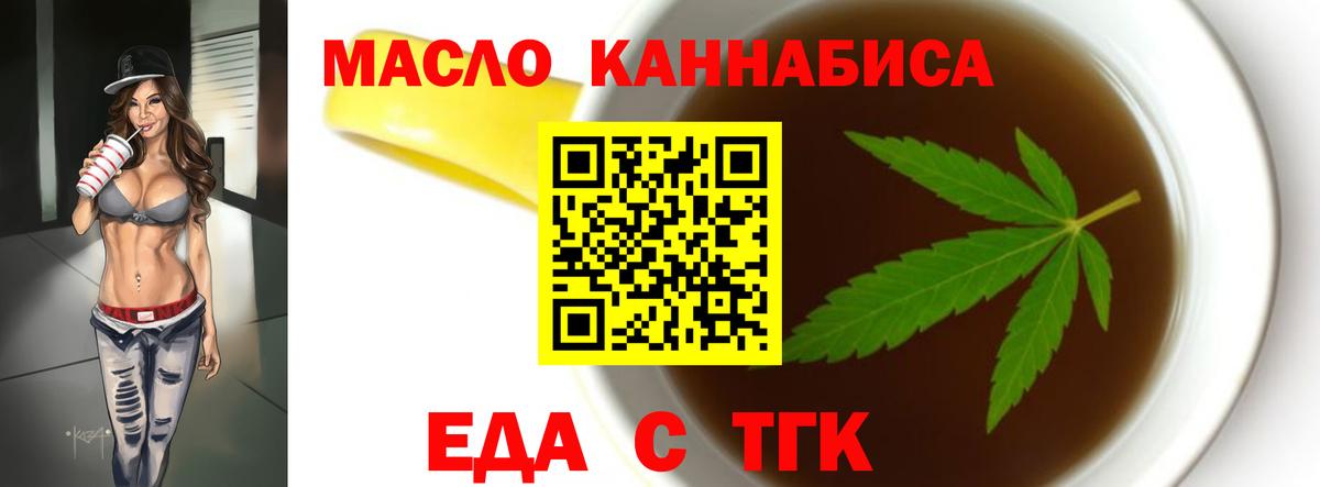 Cannafood конопля Волгодонск