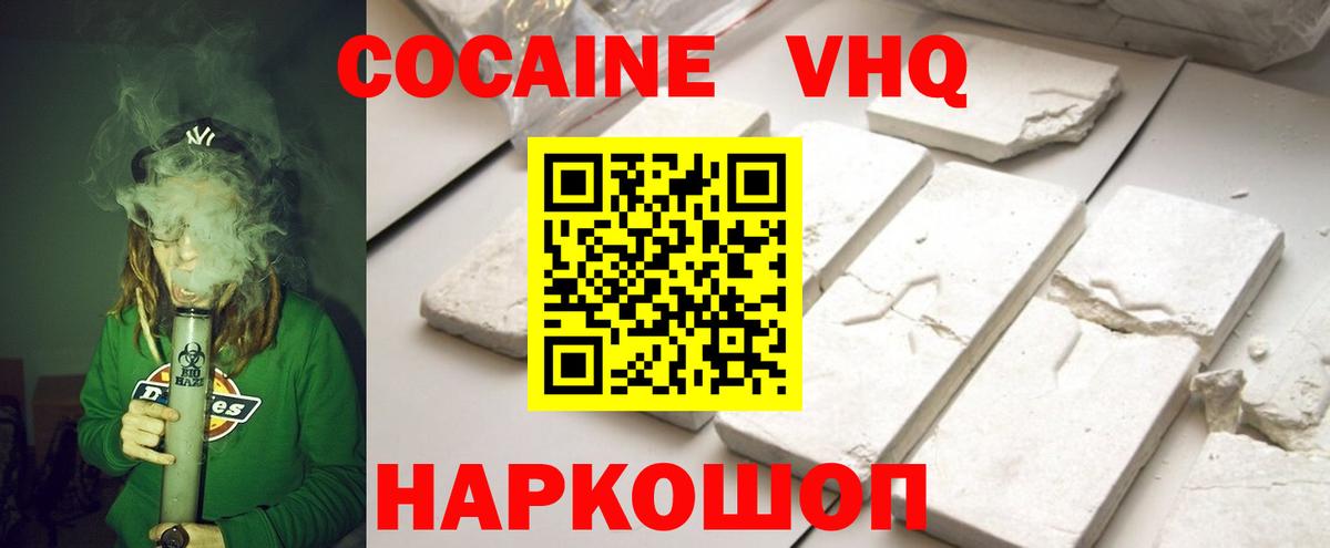 закладка  КОКАИН 97%  COCAIN  Вход с VPN  COCAIN Колумбийский  Волгодонск 
