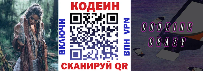 Кодеин напиток Lean (лин)  площадка наркотические препараты  Волгодонск 