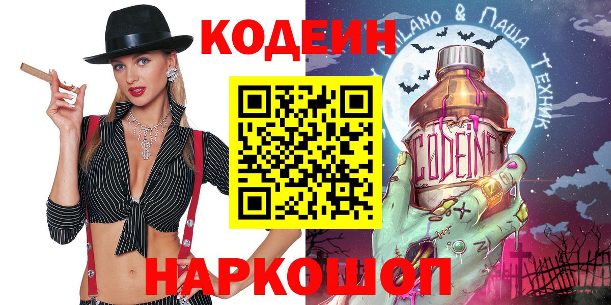 Кодеин напиток Lean (лин)  Волгодонск  Кодеиновый сироп Lean напиток Lean (лин) 