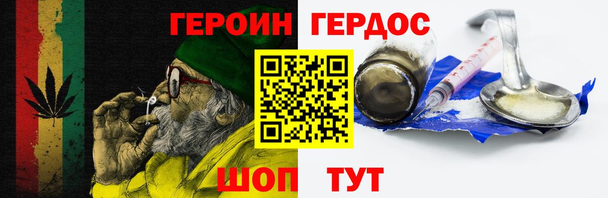Героин Heroin Волгодонск