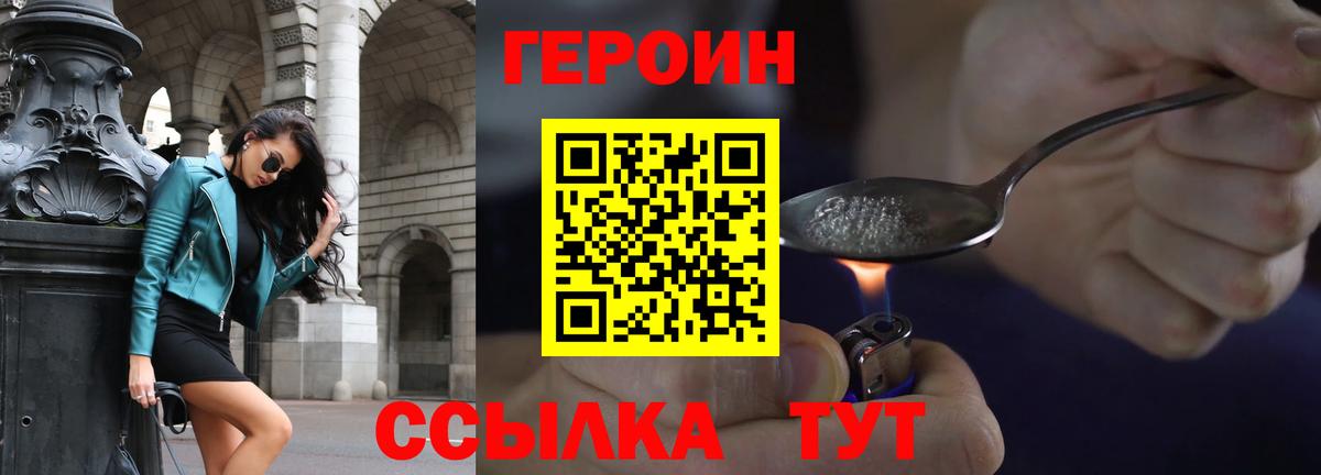 Волгодонск  Героин герыч  Вход с VPN 