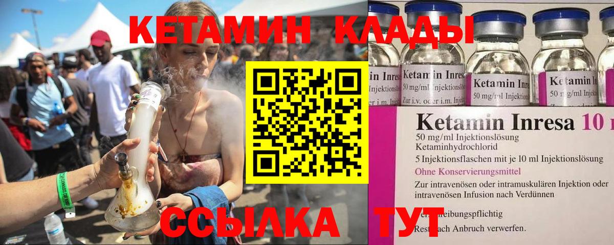 КЕТАМИН ketamine  Вход с VPN  Волгодонск 