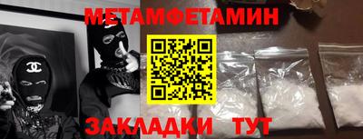 метамфетамин Волгодонск