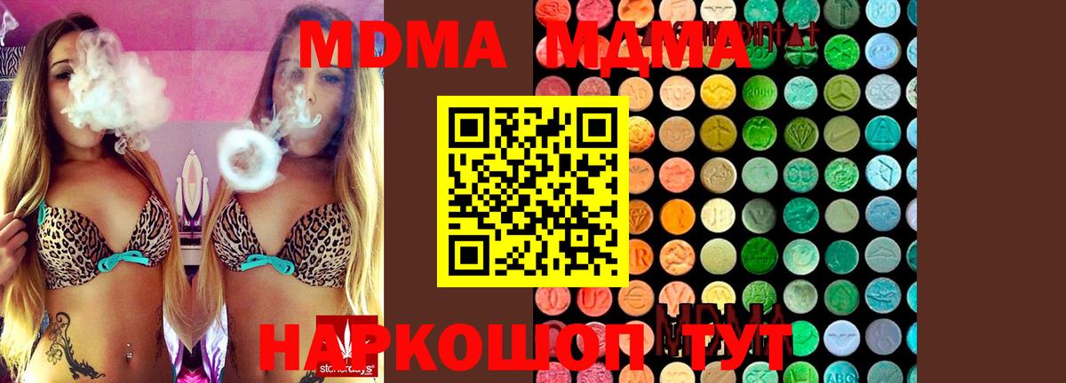 Волгодонск  МДМА молли  MDMA  MDMA кристаллы  Вход с VPN 