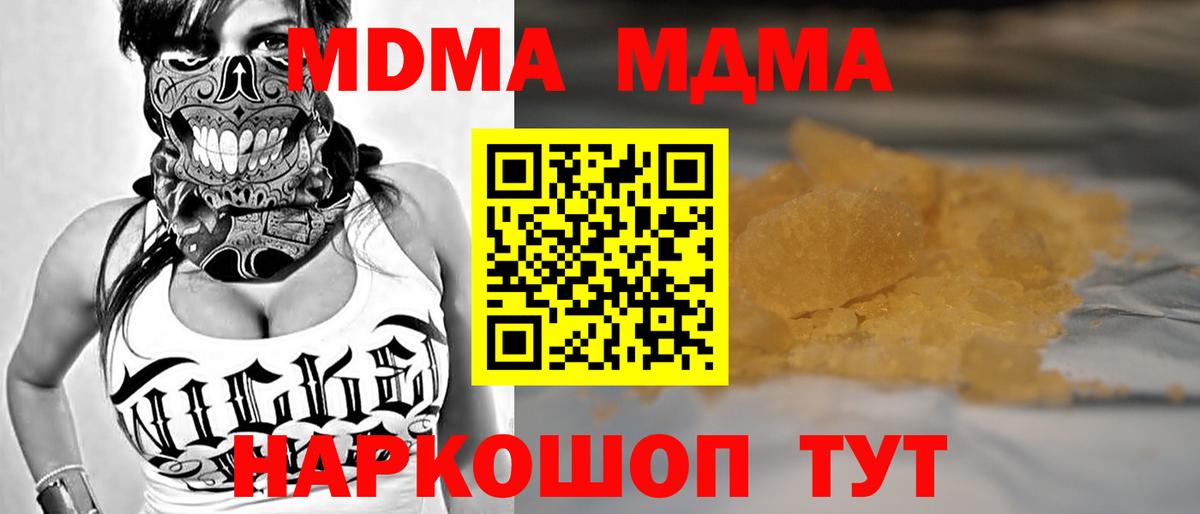 МДМА Molly  MDMA  Волгодонск 