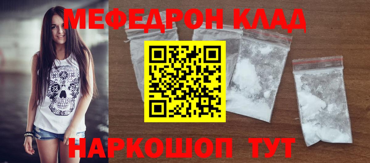 МЕФ кристаллы Волгодонск