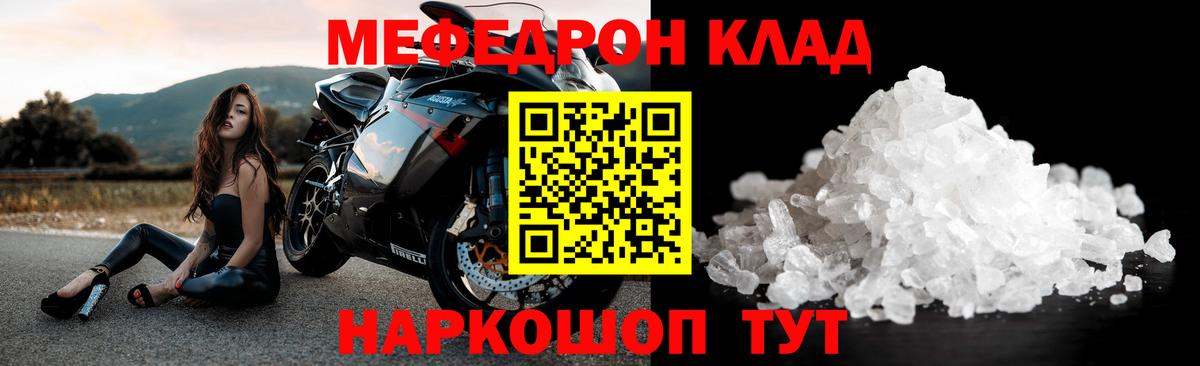 Мефедрон кристаллы Волгодонск
