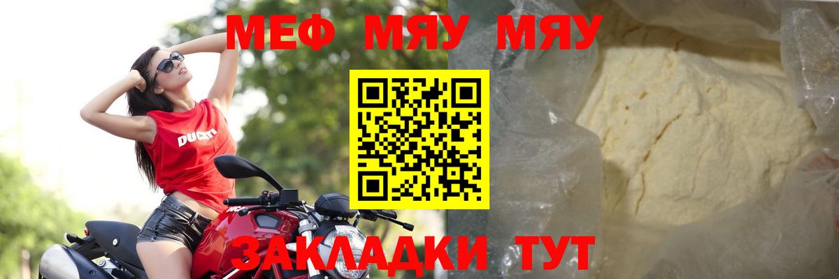 МЯУ-МЯУ  Меф mephedrone  Вход с VPN  Волгодонск  Меф 4 MMC  Мефедрон 