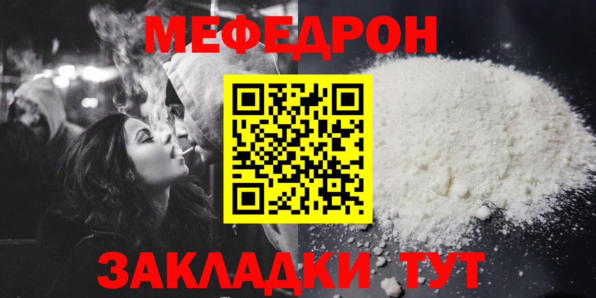 МЯУ-МЯУ VHQ  МЯУ-МЯУ mephedrone  МЯУ-МЯУ  Волгодонск 