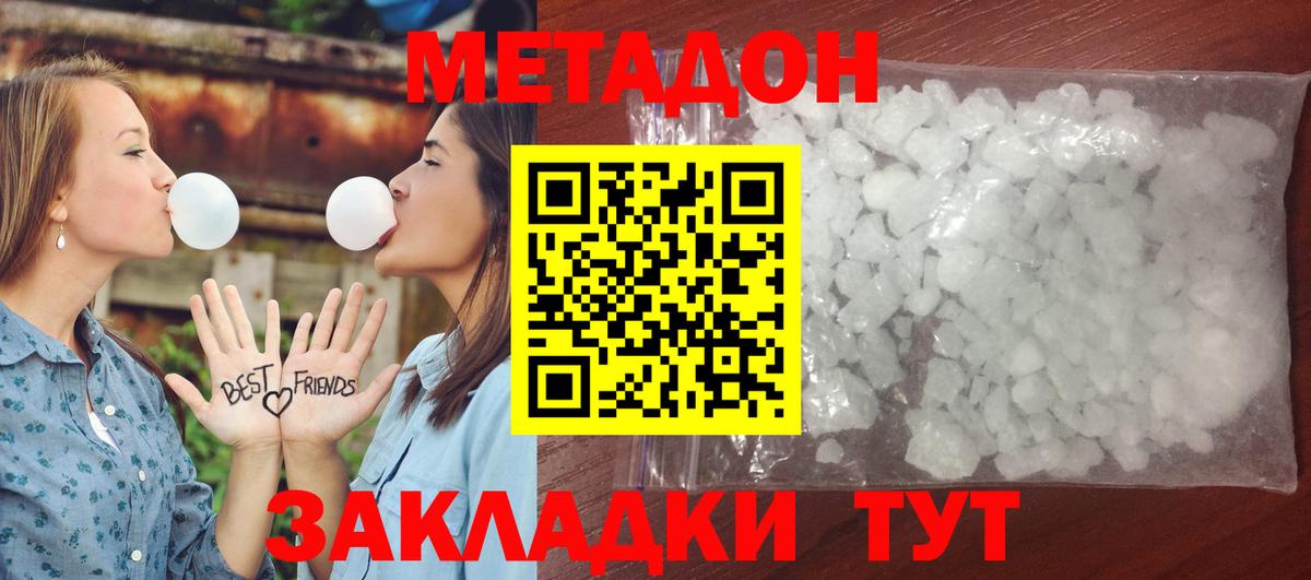 Волгодонск  Метадон methadone  Вход с VPN 