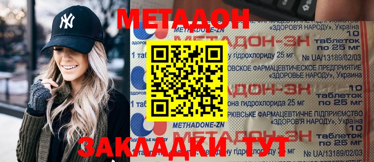 МЕТАДОН VHQ Волгодонск