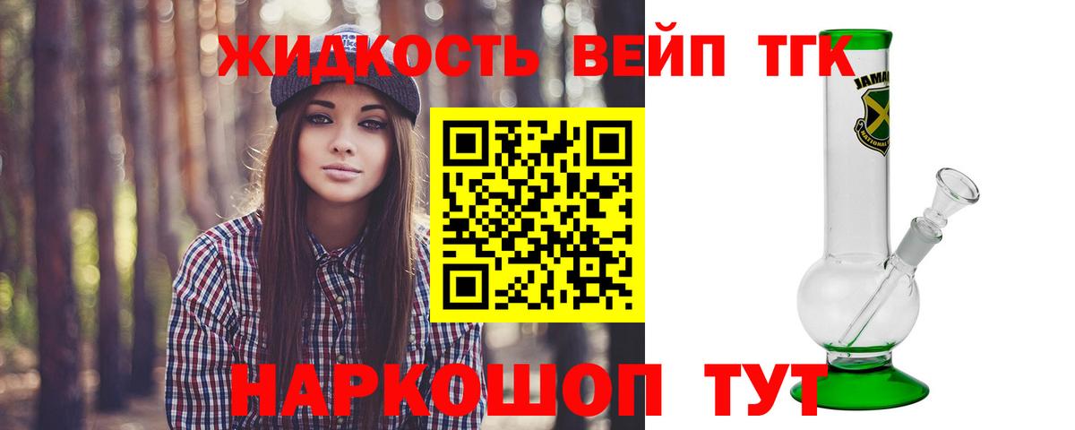 Дистиллят ТГК вейп с тгк Волгодонск