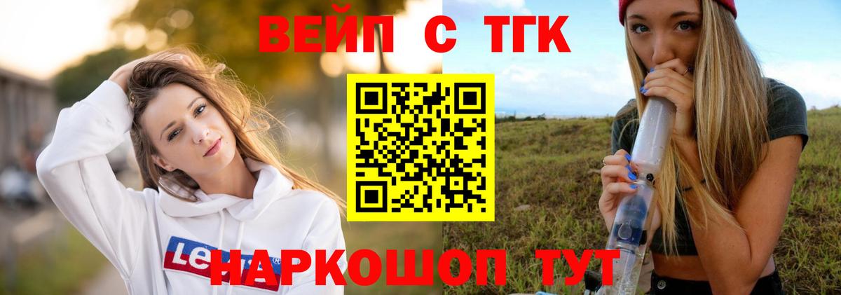 Дистиллят ТГК вейп с тгк  дарнет шоп  Волгодонск  Вход с VPN 
